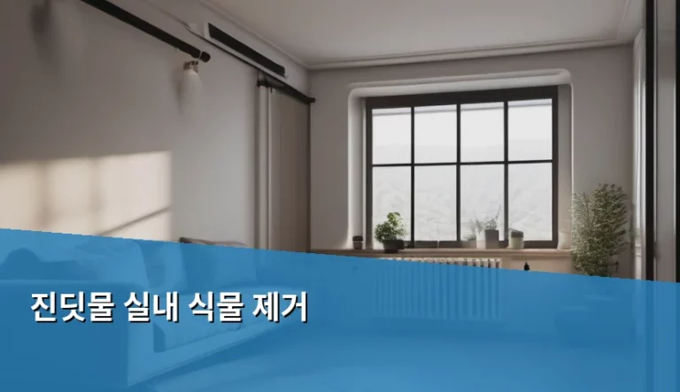 진딧물 실내 식물 제거 방법과 예방 가이드