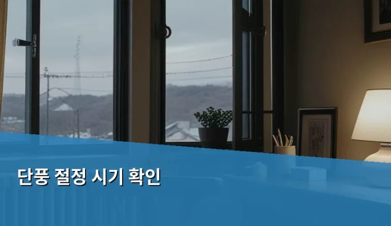 2026년 전국 단풍 절정 시기 확인 및 명소 방문 가이드