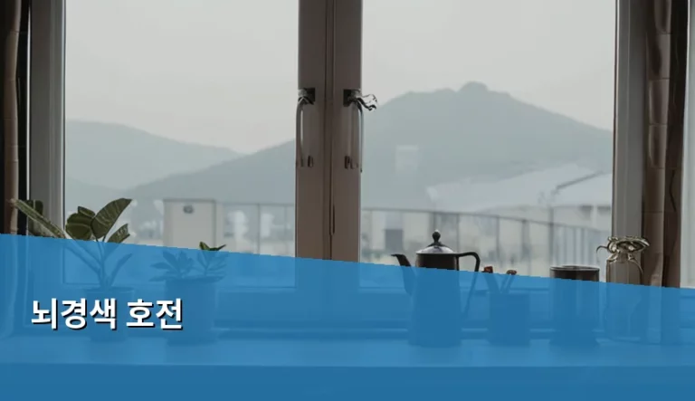 뇌경색 호전 가능성과 단계별 재활 방법 가이드