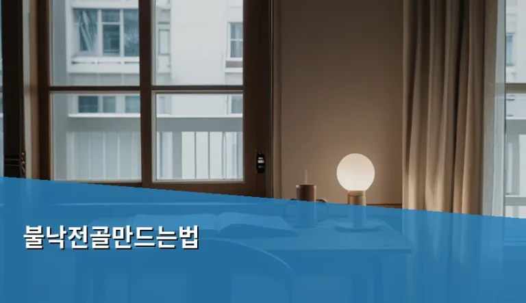 손님 초대 요리로 제격인 불낙전골만드는법 노하우