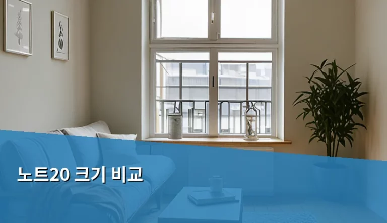갤럭시 노트20 크기 비교 및 모델별 특징 분석 가이드