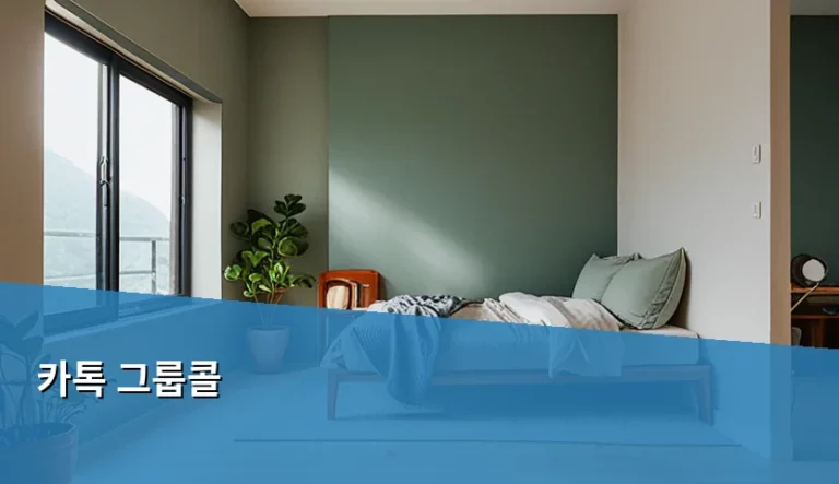 카톡 그룹콜 이용 방법과 데이터 소모량 정리