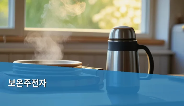 보온주전자 선택 가이드 및 효율적인 사용법