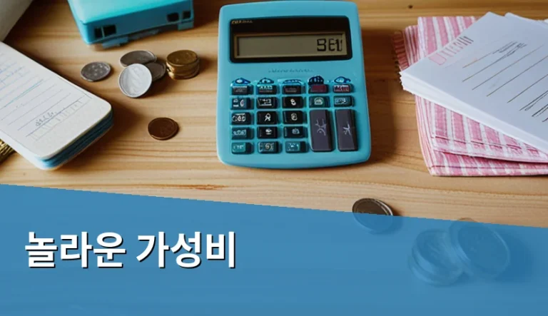 최저가만 쫓다가 정작 놓치게 되는 가성비의 함정
